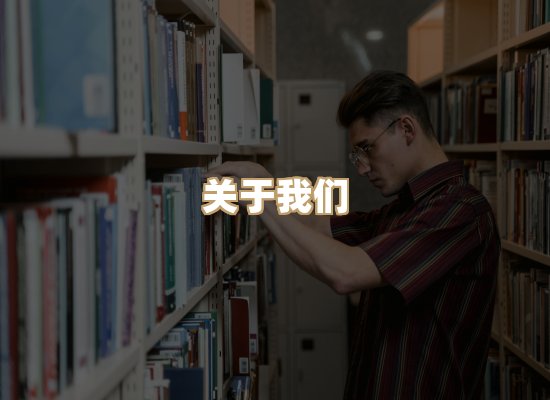 关于珈音名著库